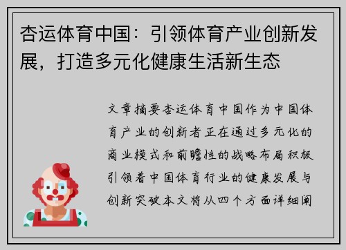 杏运体育中国：引领体育产业创新发展，打造多元化健康生活新生态