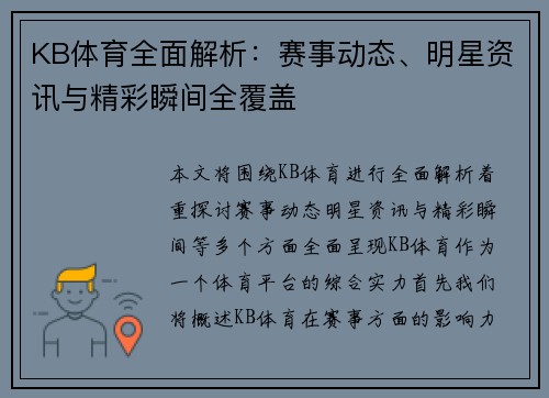 KB体育全面解析：赛事动态、明星资讯与精彩瞬间全覆盖
