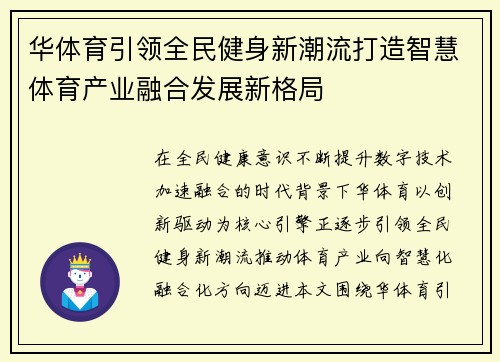 华体育引领全民健身新潮流打造智慧体育产业融合发展新格局