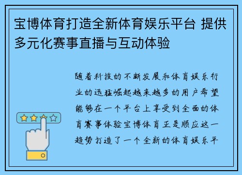宝博体育打造全新体育娱乐平台 提供多元化赛事直播与互动体验