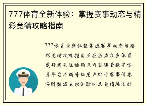 777体育全新体验:掌握赛事动态与精彩竞猜攻略指南 777体育全新体验:掌握赛事动态与精彩竞猜攻略指南