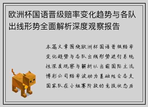 欧洲杯国语晋级赔率变化趋势与各队出线形势全面解析深度观察报告 欧洲杯国语晋级赔率变化趋势与各队出线形势全面解析深度观察报告