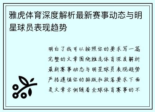 雅虎体育深度解析最新赛事动态与明星球员表现趋势 雅虎体育深度解析最新赛事动态与明星球员表现趋势