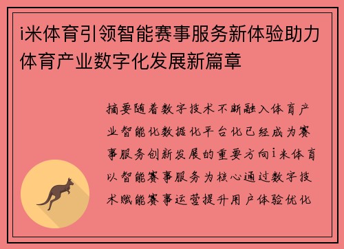 i米体育引领智能赛事服务新体验助力体育产业数字化发展新篇章