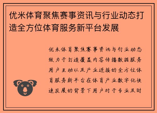 优米体育聚焦赛事资讯与行业动态打造全方位体育服务新平台发展 优米体育聚焦赛事资讯与行业动态打造全方位体育服务新平台发展